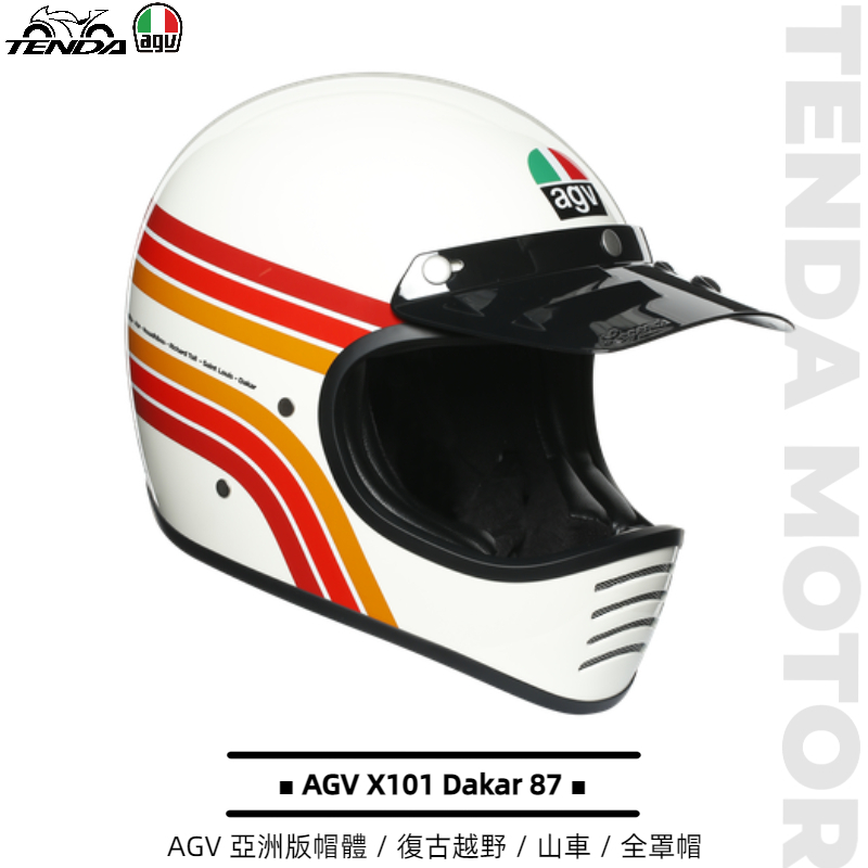 AGV X101 Dakar 87 復古越野/山車/全罩帽