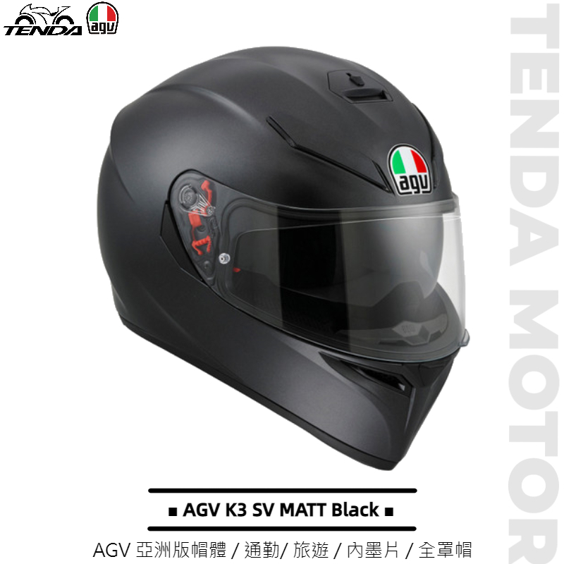 AGV K3 SV  MATT Black 消光黑 全罩帽