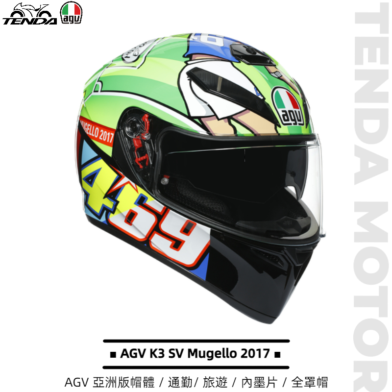 AGV K3 SV  Mugello 2017 全罩帽