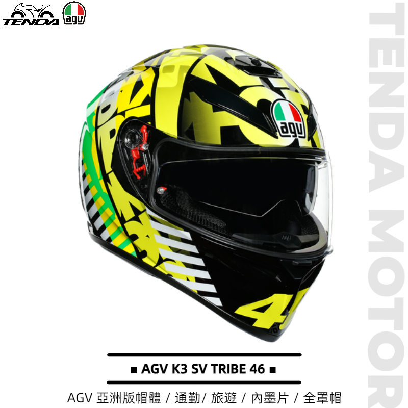 AGV K3 SV TRIBE 46 全罩帽