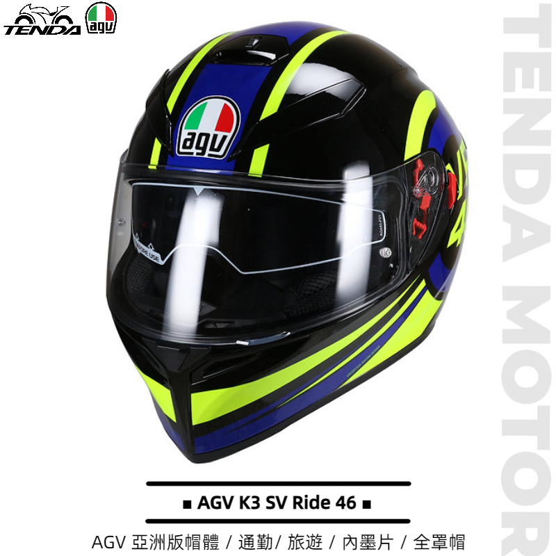 AGV K3 SV  Ride 46 全罩帽