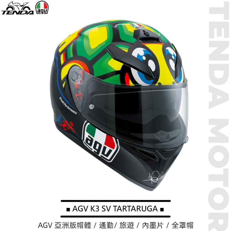 AGV K3 SV TARTARUGA 全罩帽
