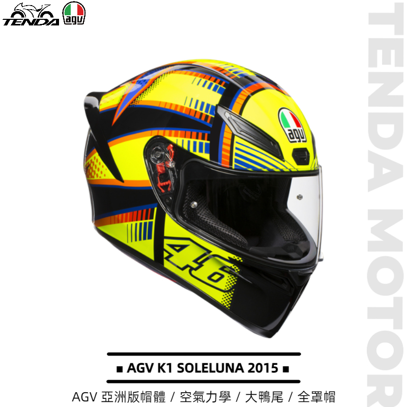 AGV K1 SOLELUNA 2015 全罩帽