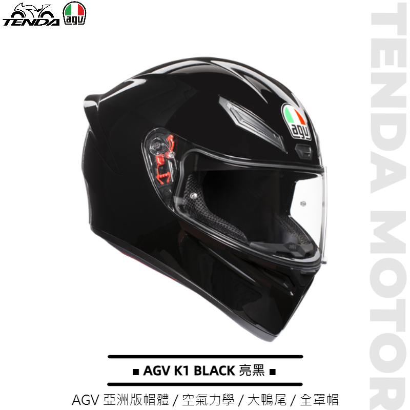 AGV K1 BLACK 亮黑 全罩帽