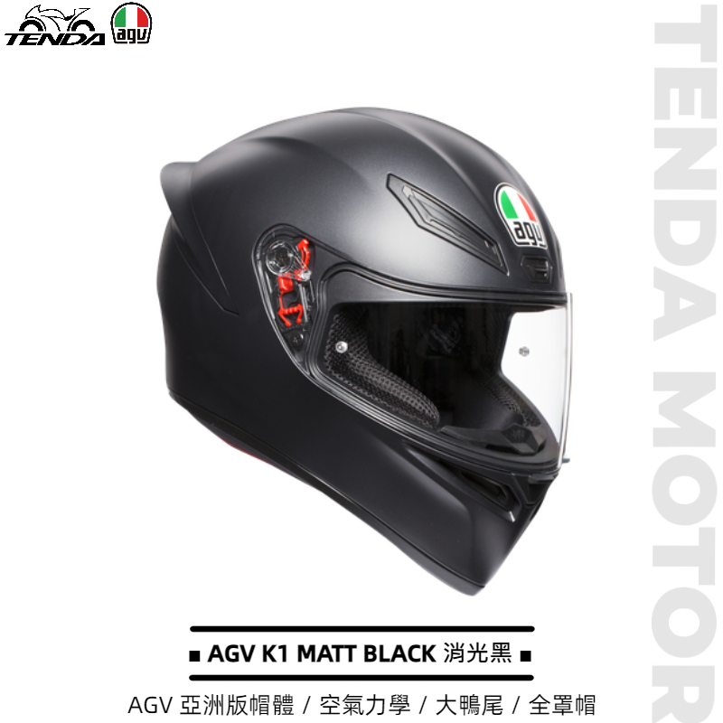 AGV K1 MATT BLACK 消光黑 全罩帽