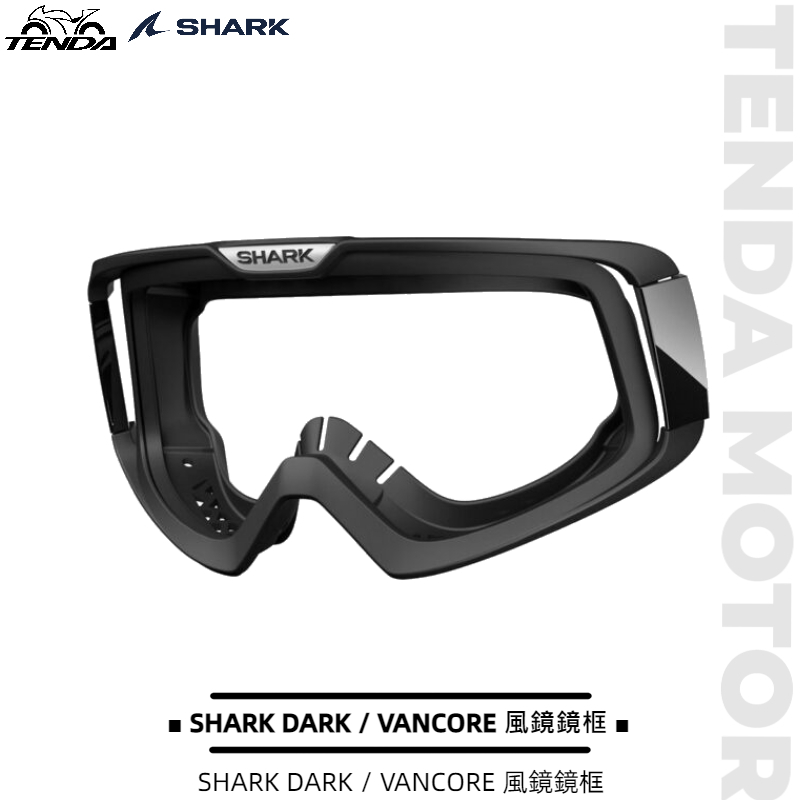 SHARK DARK / VANCORE 風鏡鏡框