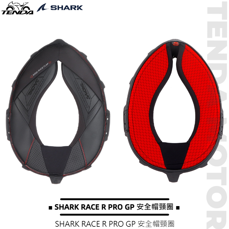 SHARK RACE R PRO GP 安全帽頸圈