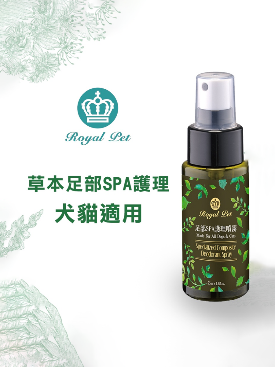 【皇家草本】足部護理SPA噴霧 (舔腳 / 除臭噴霧) 55ml