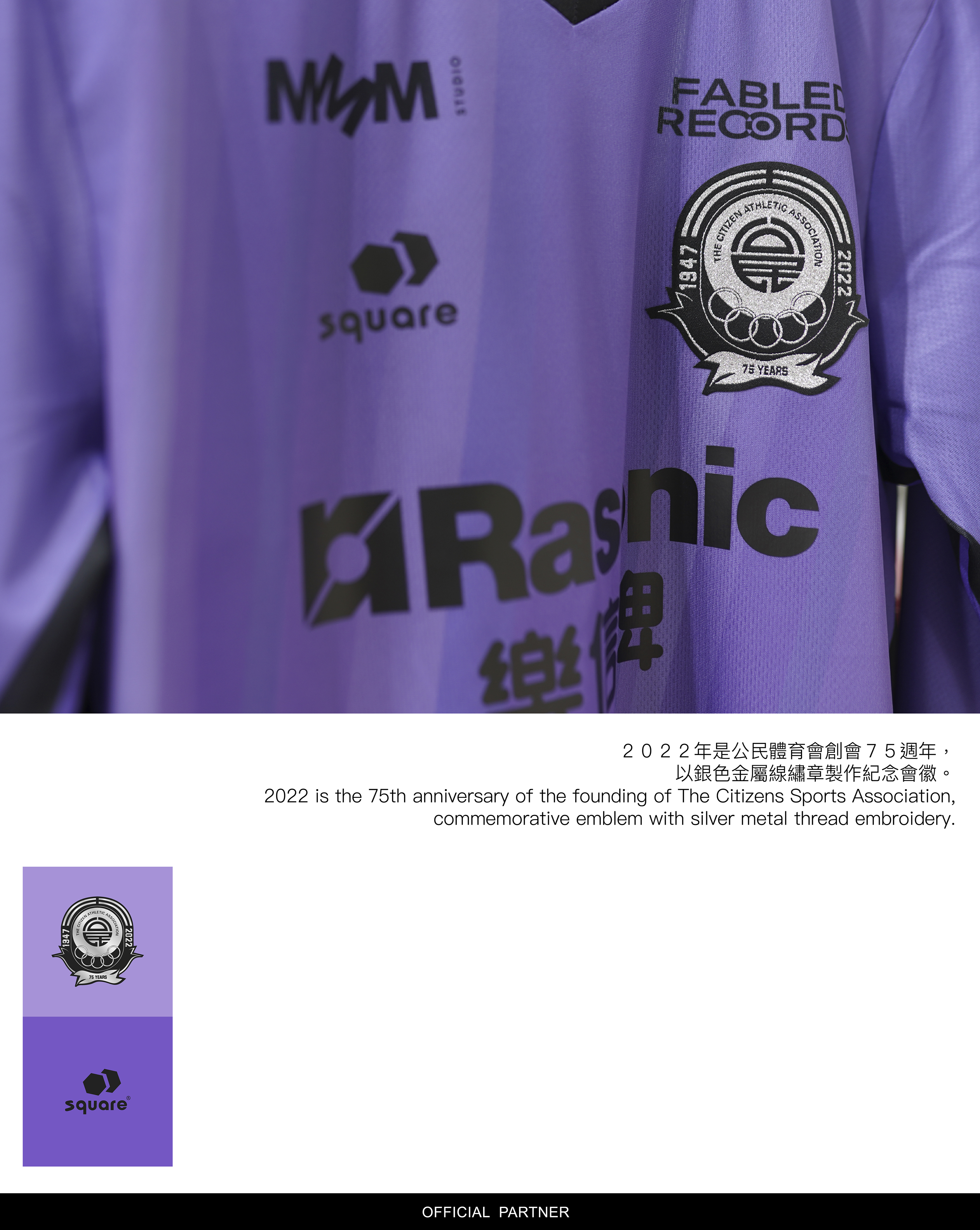 2022-2023 公民足球會第三作客球衣