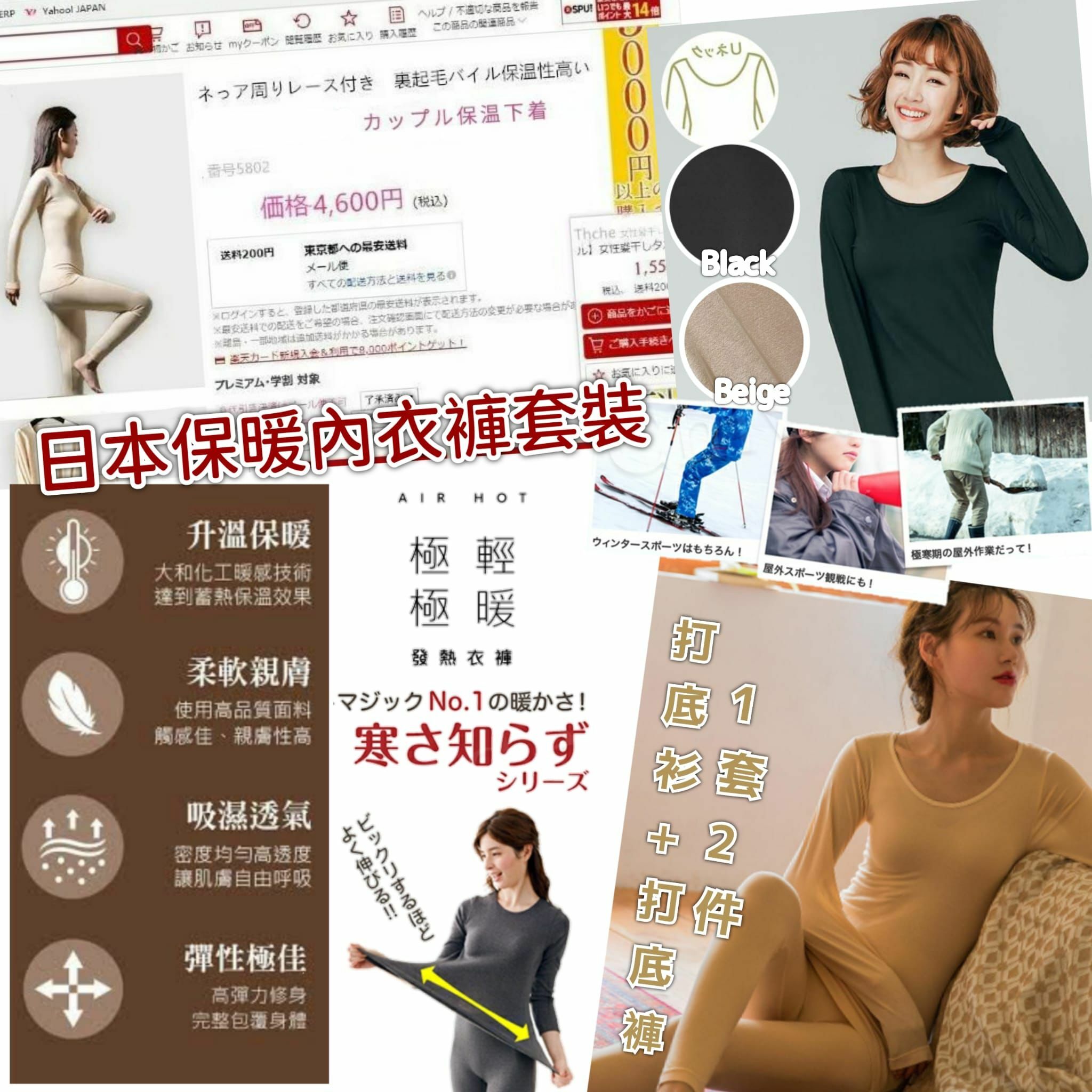 日本保暖內衣褲套裝