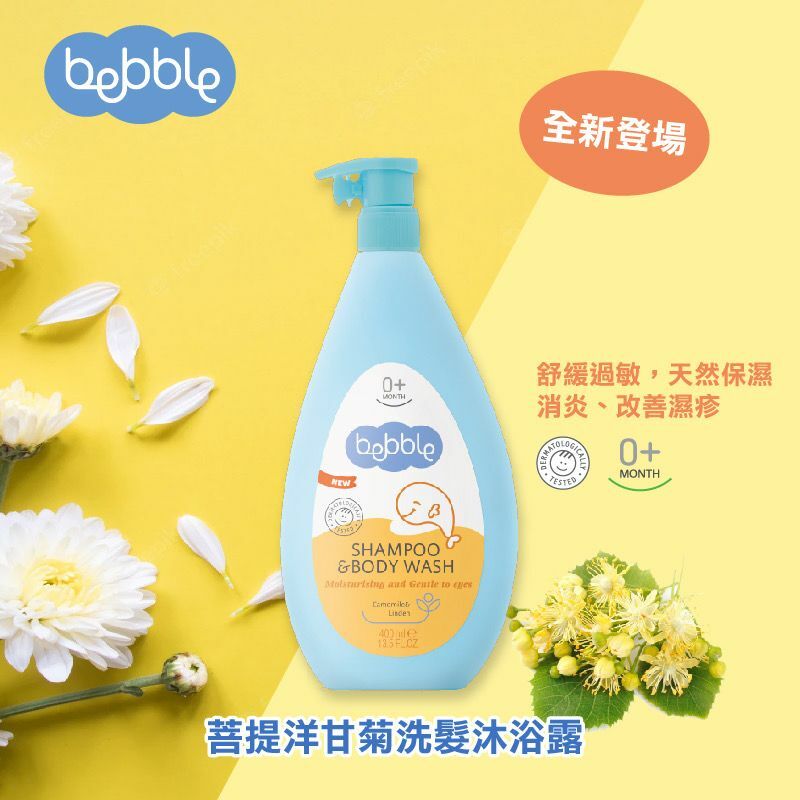 Bebble 菩提洋甘菊洗髮沐浴露 400ml