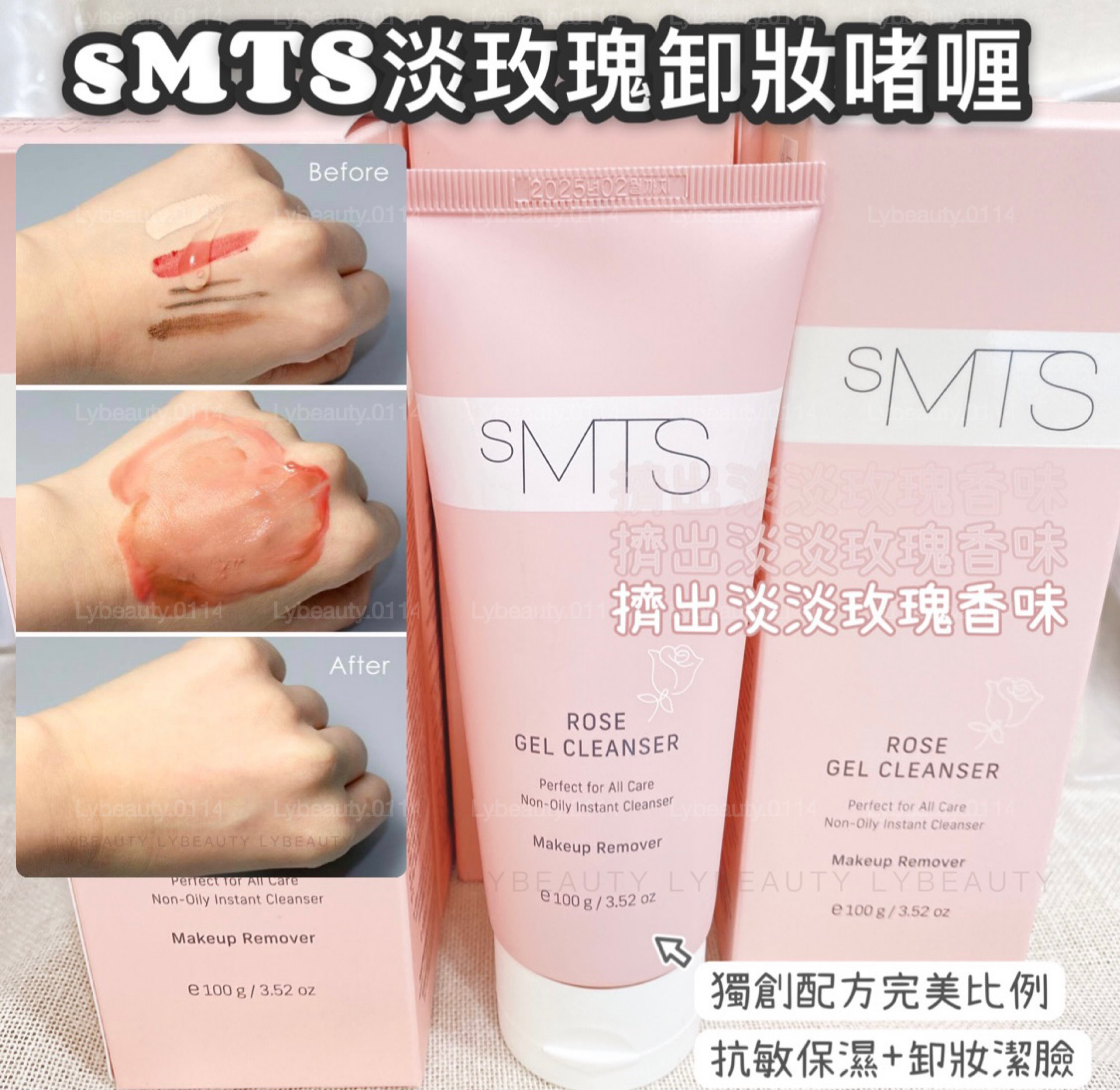 sMTS 淡玫瑰卸妝啫喱100g 【零感潔淨】