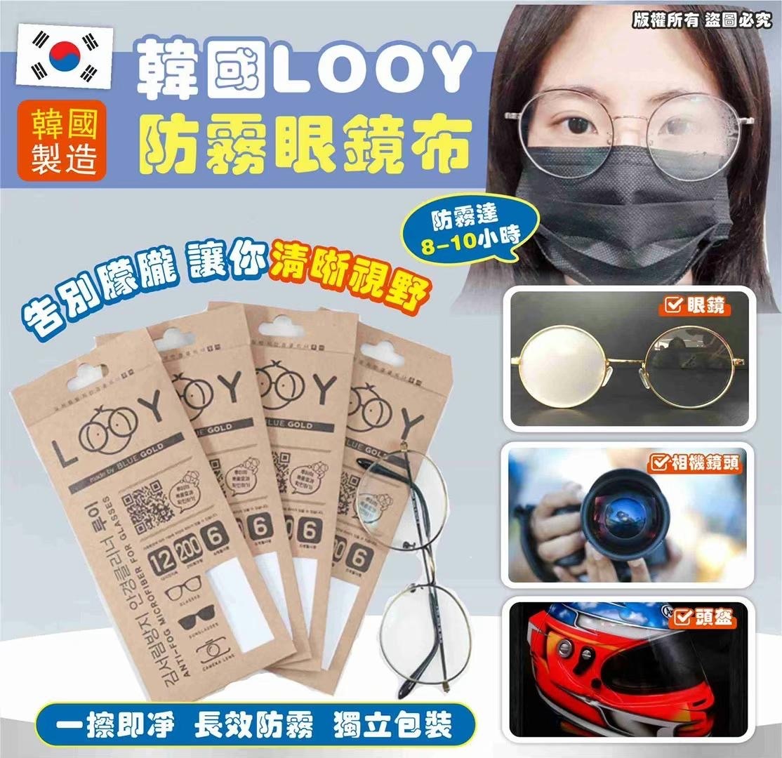 🇰🇷 韓國 LOOY 防霧眼鏡布（K6 TA941）