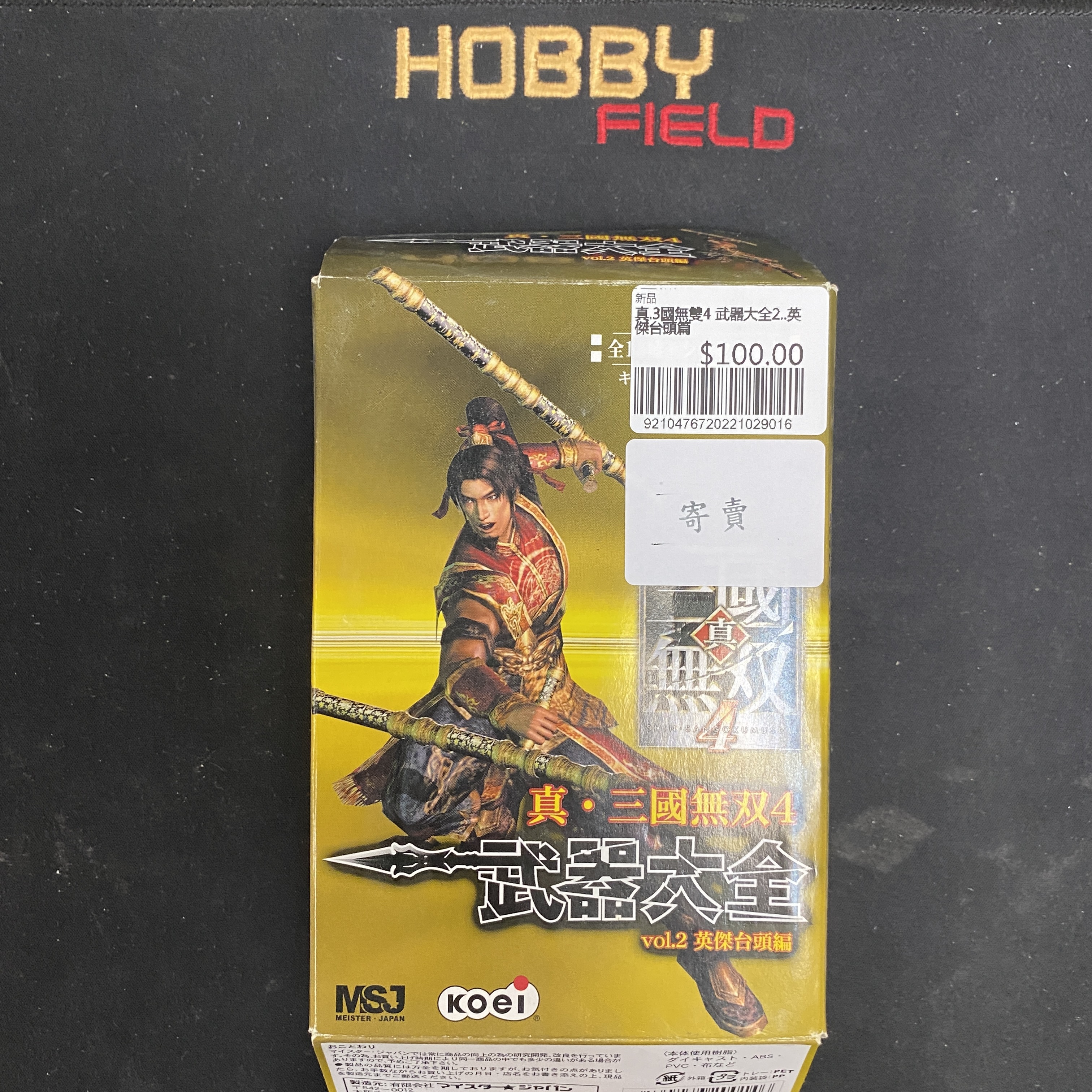 寄賣 真.3國無雙4 武器大全2..英傑台頭篇