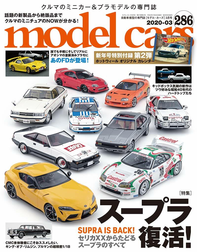 Model cars Vol.286 Japanese model cars Magazines