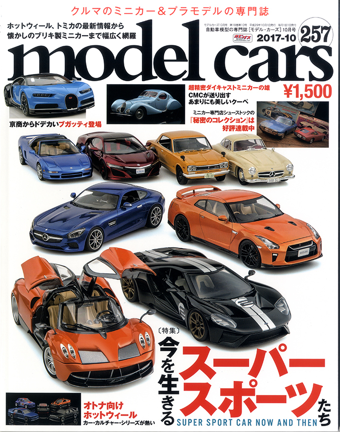Model cars Vol.257 Japanese model cars Magazines