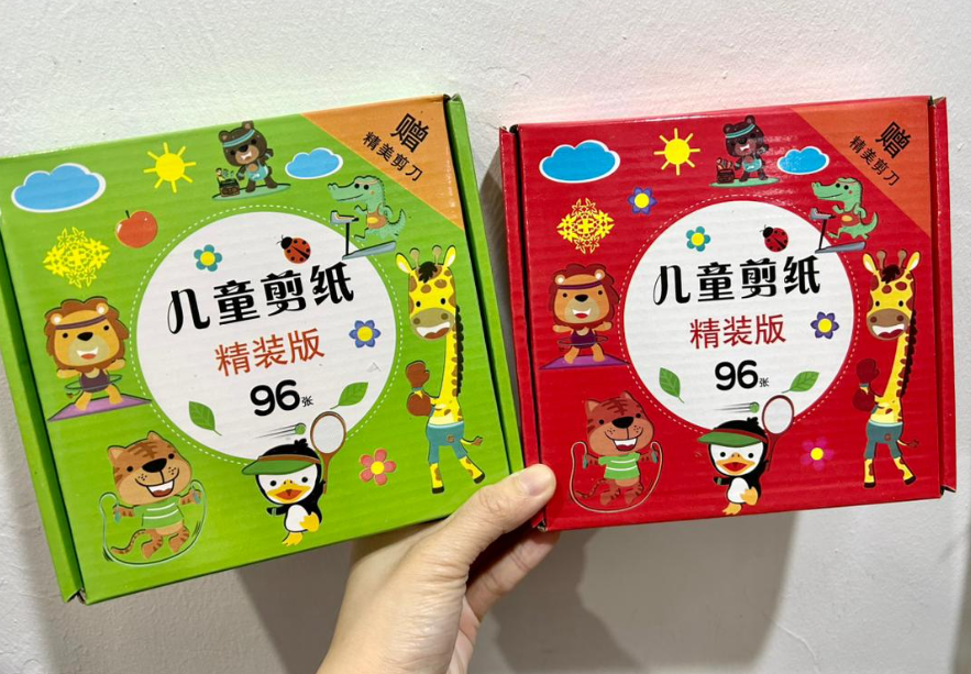 儿童剪纸精装版96张（一套2盒）