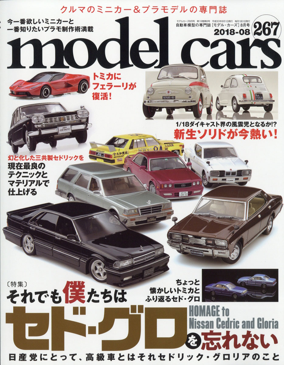 Model cars Vol.267 Japanese model cars Magazines
