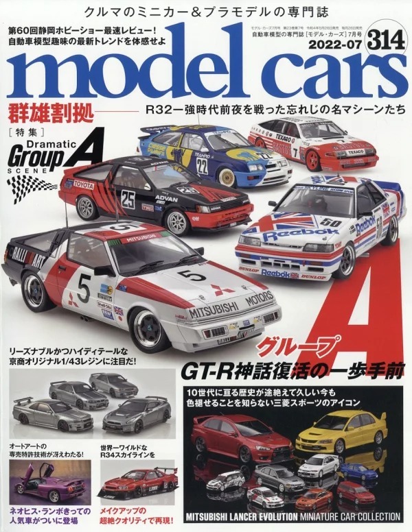 Model cars Vol.314 Japanese model cars Magazines