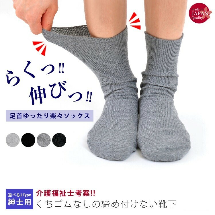 寬鬆防菌易穿襪