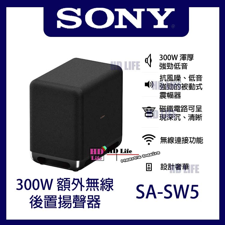 SONY SA-SW5 300W SONY 無線重低音揚聲器