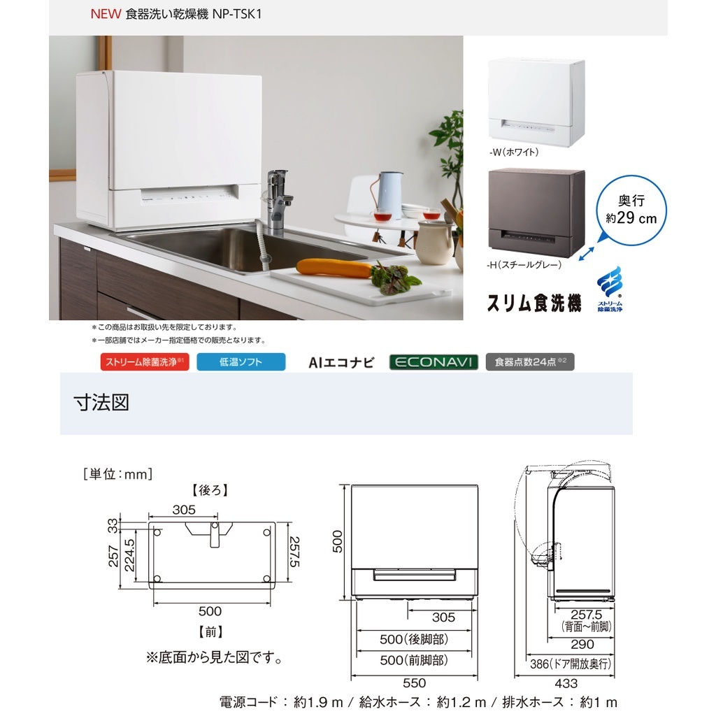 日本直送附中文指南Panasonic NP-TSK1超薄型省空間除菌洗碗機約4人份