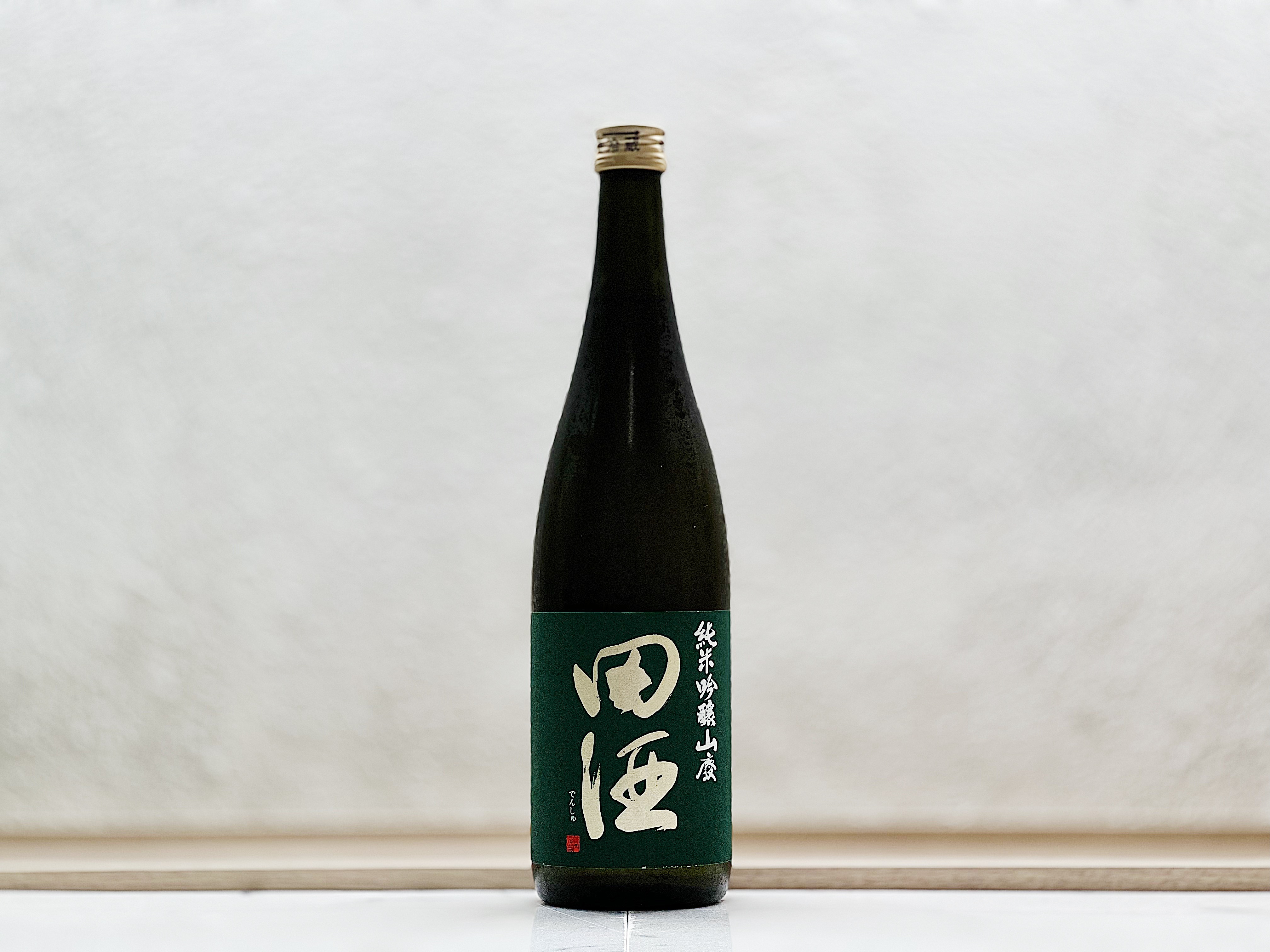 田酒 純米吟釀 山廢