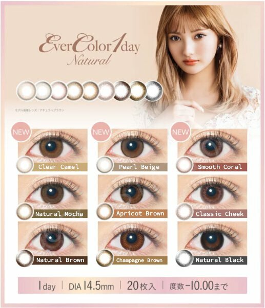 [日抛 ] Ever Color 1 Day Natural 美瞳每日抛棄隱形眼鏡｜每盒20片