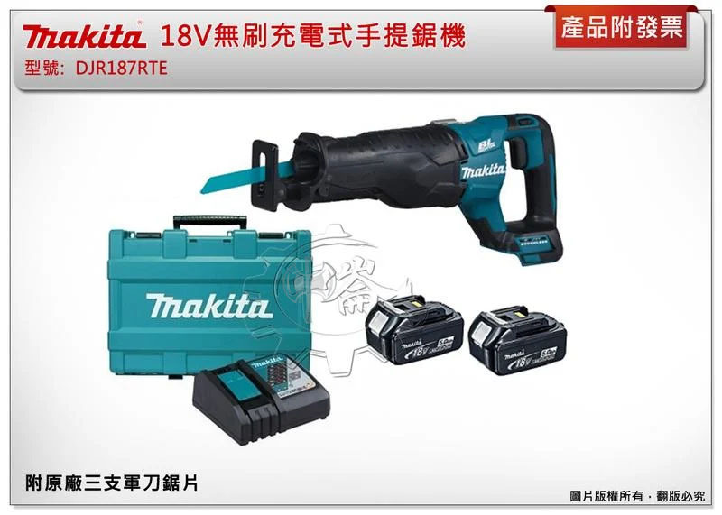 ＊中崙五金【附發票】(工具箱+三鋸片) 牧田18V無刷手提鋸機 DJR187ZK DJR187 DJR187RGE