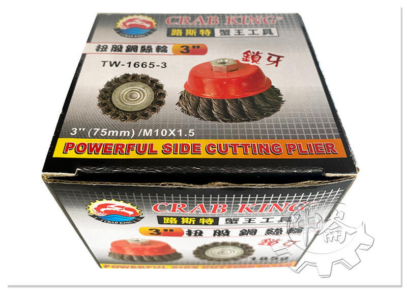 ＊中崙五金【附發票】CRAB KING 3"碗型鋼絲刷 3吋扭般型鋼絲輪 麻花碗型絲刷 碗刷