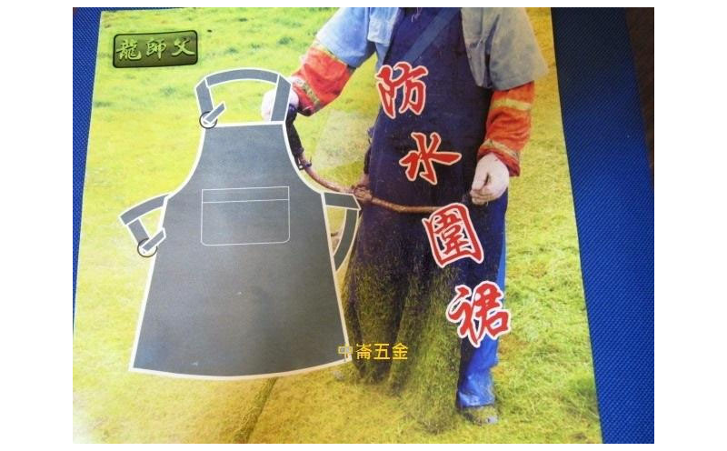 ＊中崙五金【缺貨中】割草機專用割草圍裙 防水圍裙 胸口加設口袋 尺寸加大 加厚防水