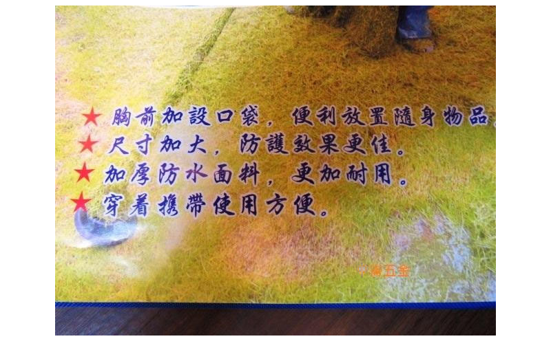 ＊中崙五金【缺貨中】割草機專用割草圍裙 防水圍裙 胸口加設口袋 尺寸加大 加厚防水