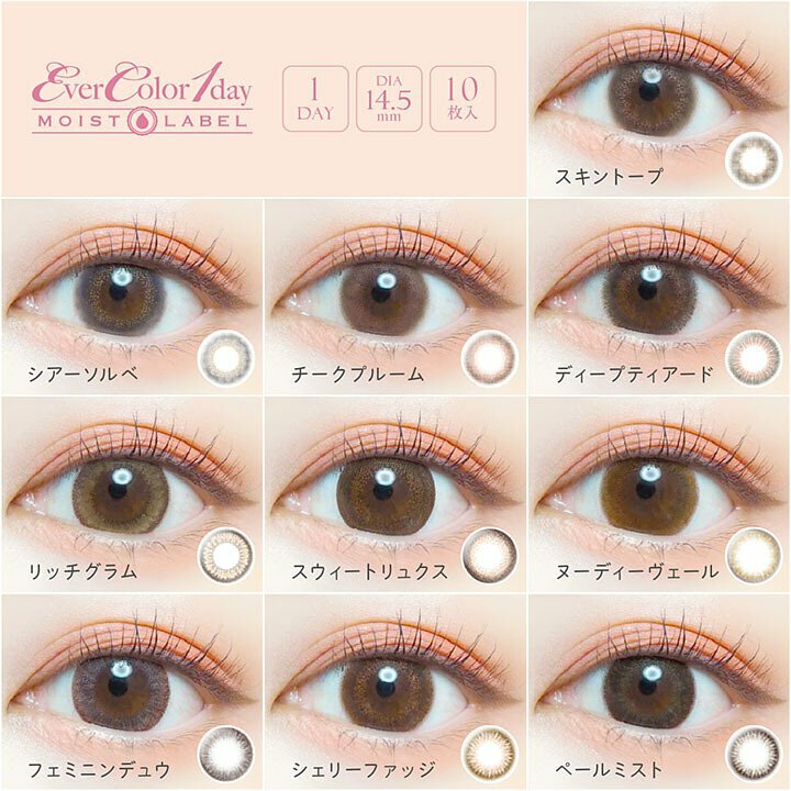 Ever Color 1 Day Moist Label  美瞳每日抛棄隱形眼鏡｜每盒10片