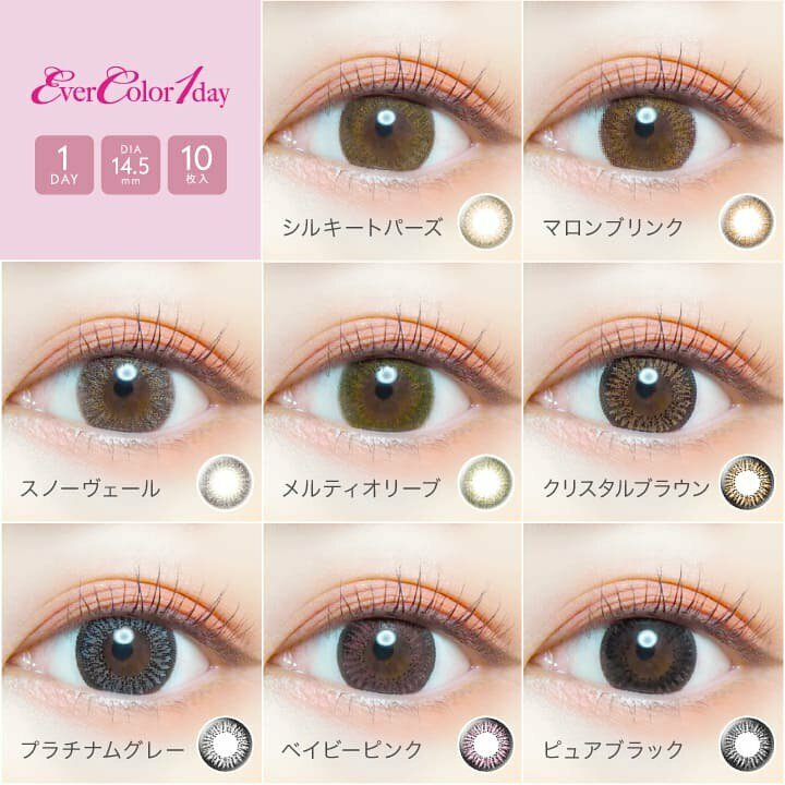 EverColor 1 Day 有色每日抛棄隱形眼鏡｜每盒10片