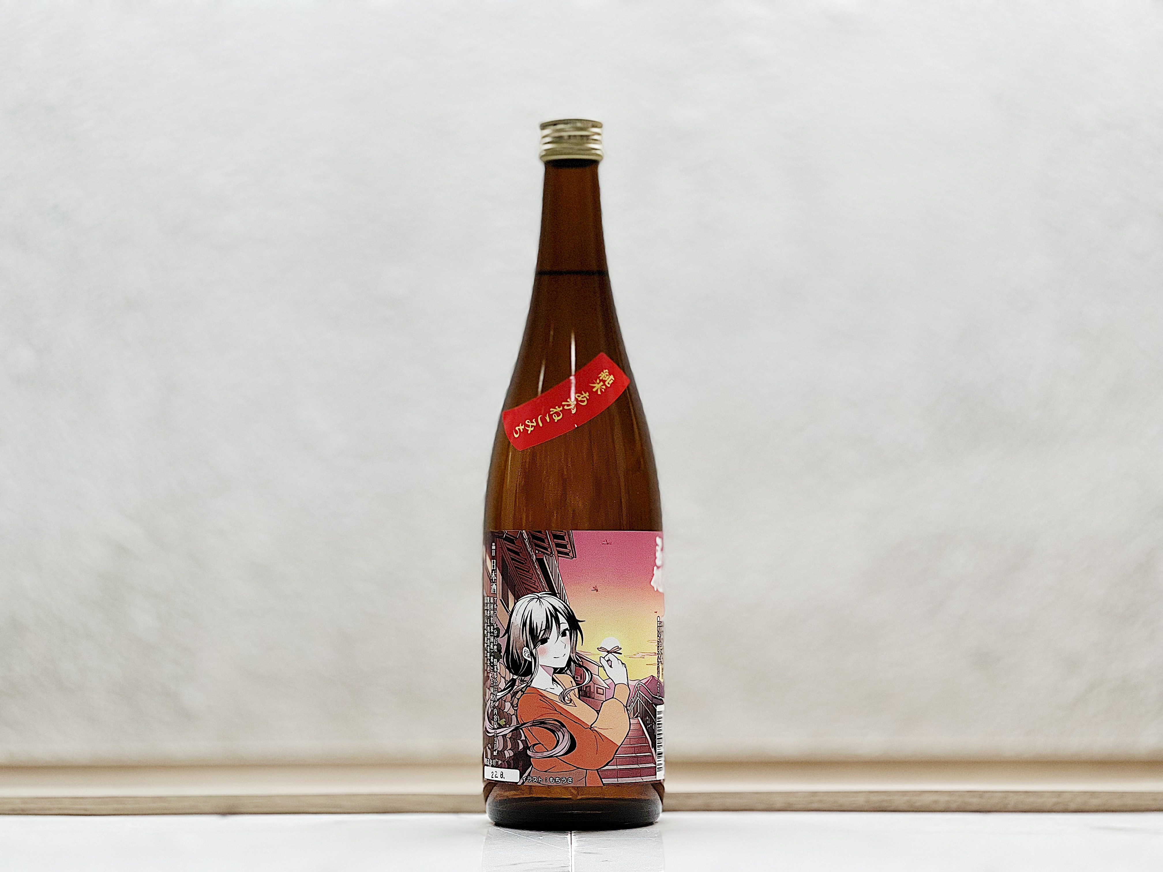 玉旭 あかねこみち 純米