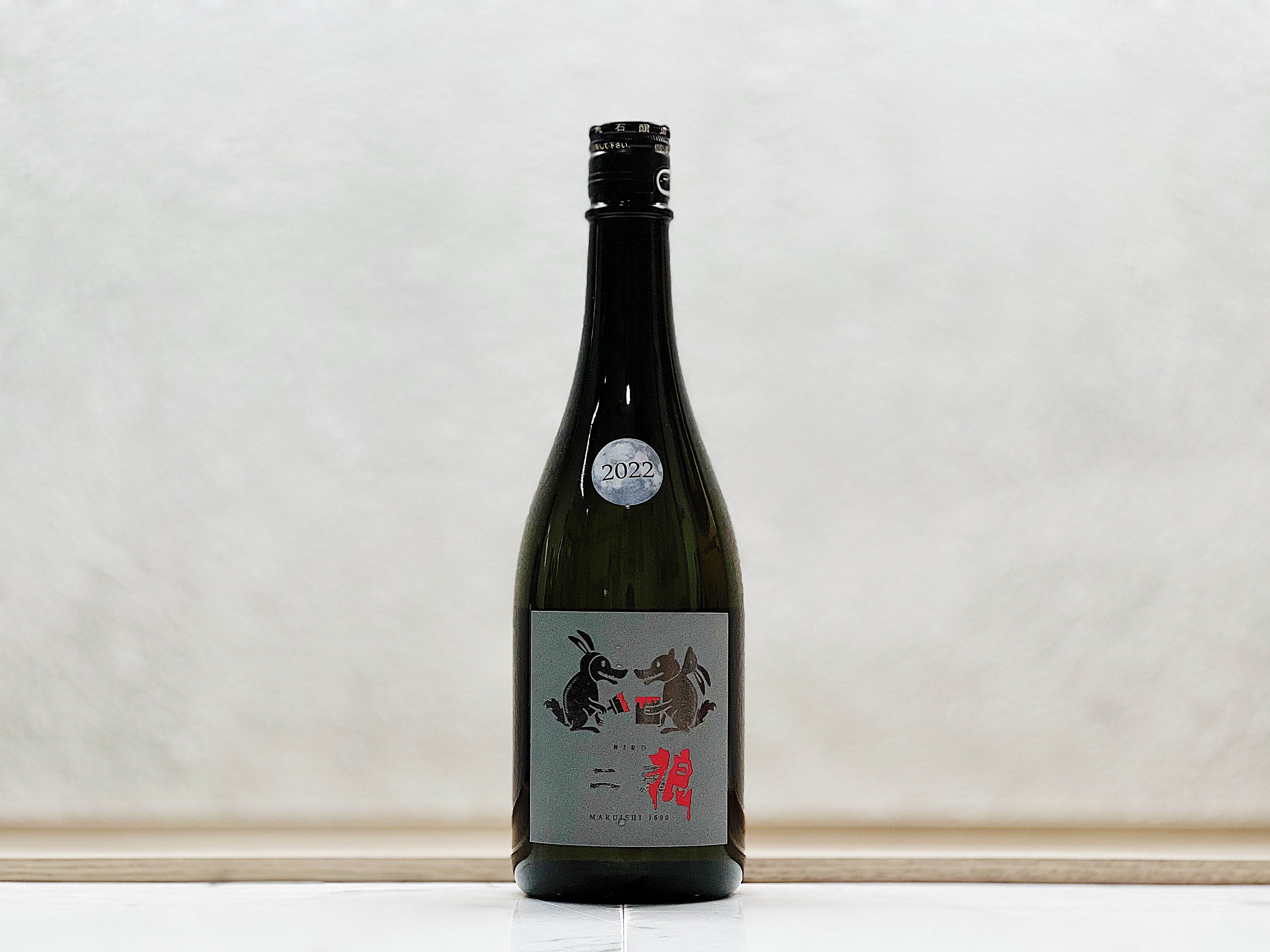 二狼 純米吟釀 原酒