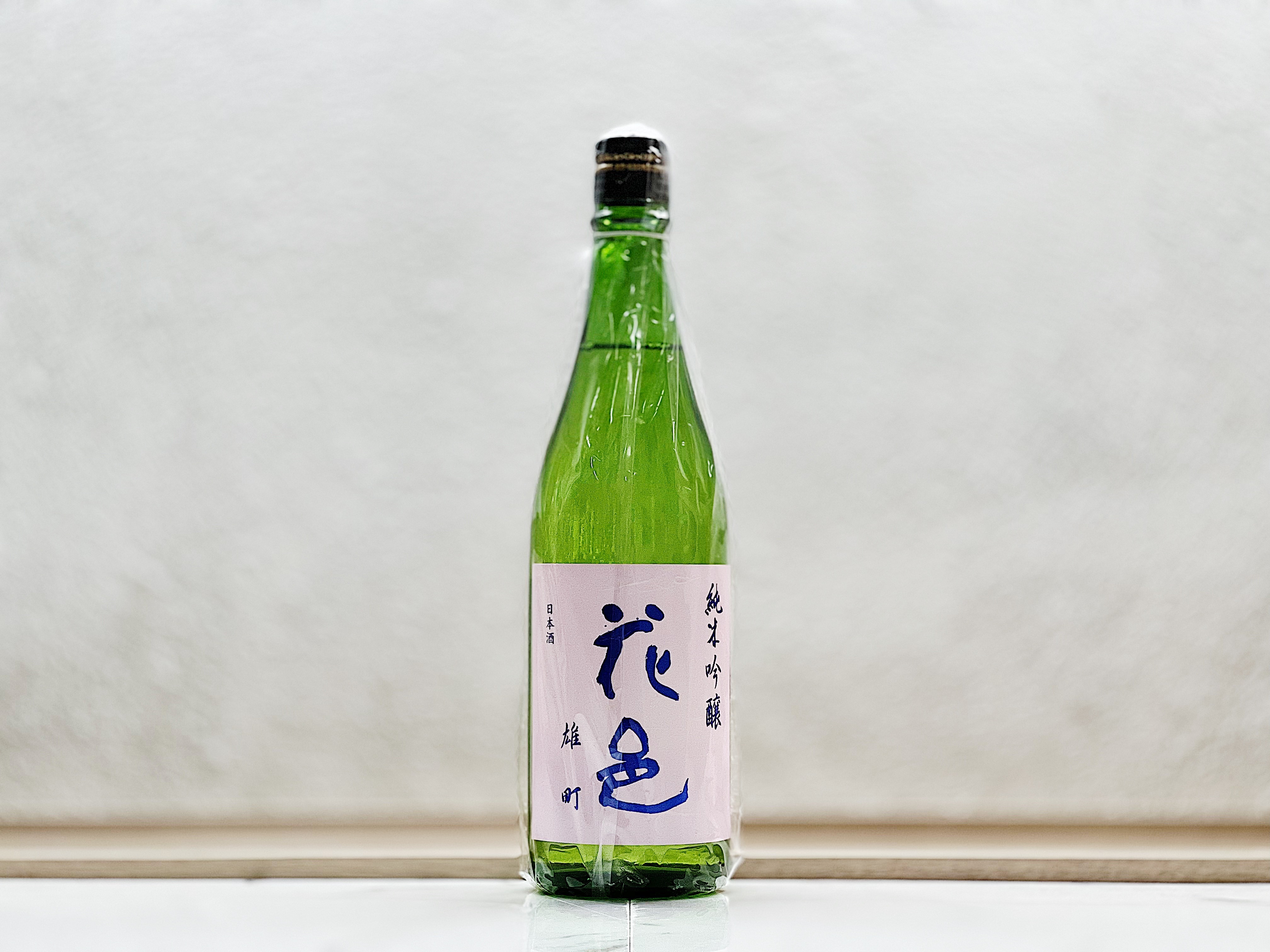 花邑 純米吟釀 雄町