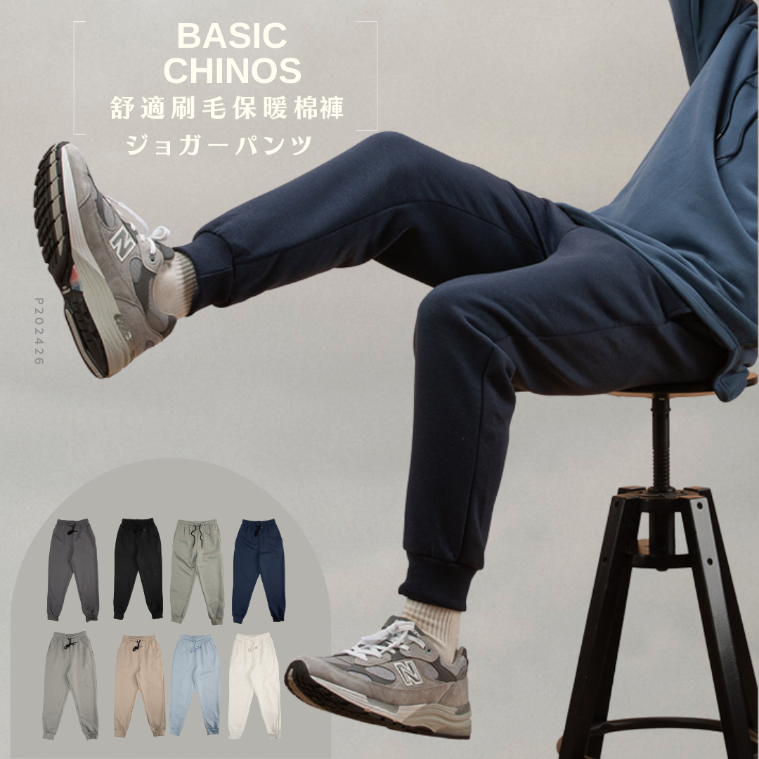 素面 刷毛 棉褲 保暖 百搭基礎款長褲 縮口褲 - P202426