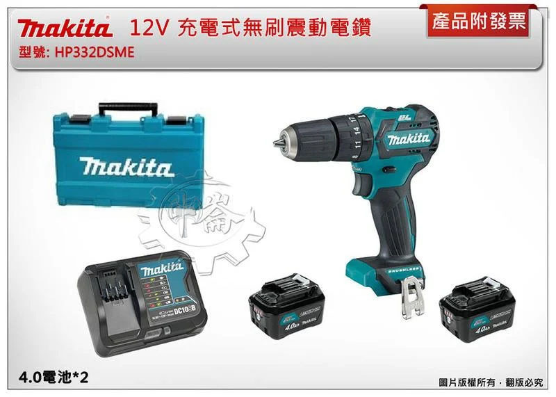 ＊中崙五金【附發票】牧田 12V 充電式無刷震動電鑽 HP332DZ HP332DSME HP332DSYE