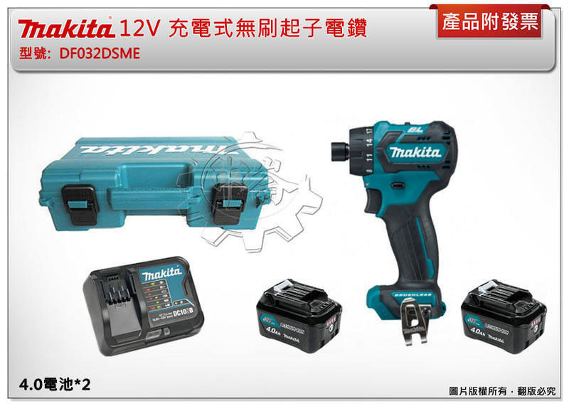 ＊中崙五金【附發票】牧田 12V充電式無刷起子電鑽 DF032DZ DF032DSME DF032DSYE