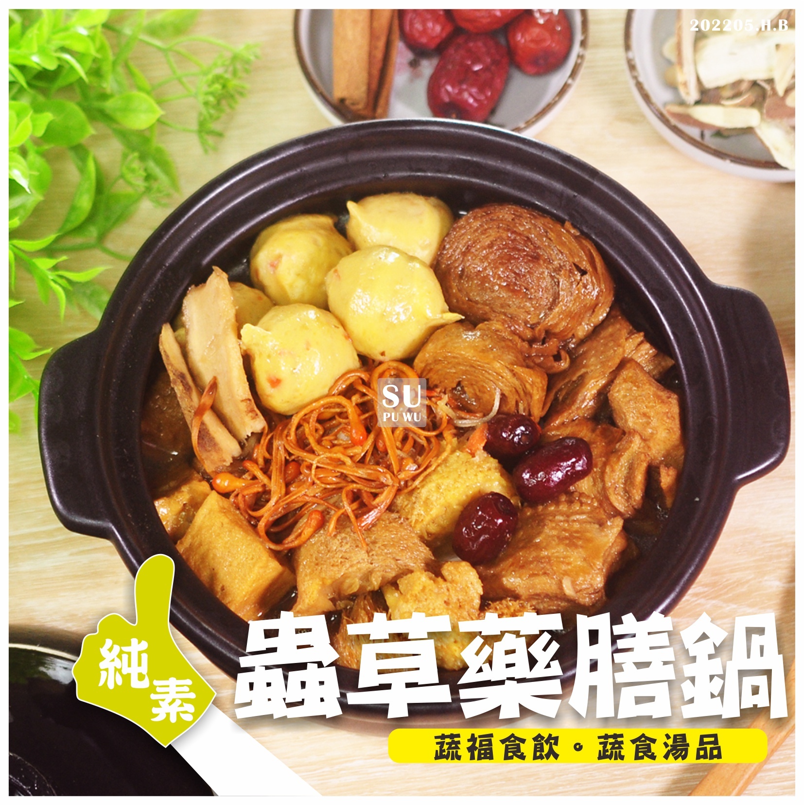 〔大爺〕蟲草養身藥膳湯【滿件折扣】