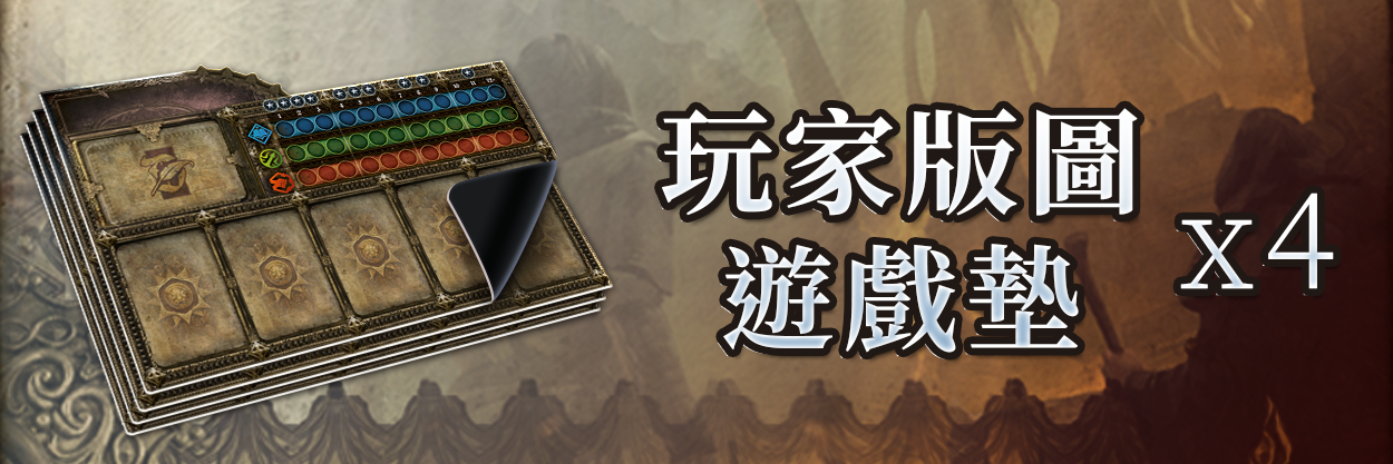 玩家版圖遊戲墊