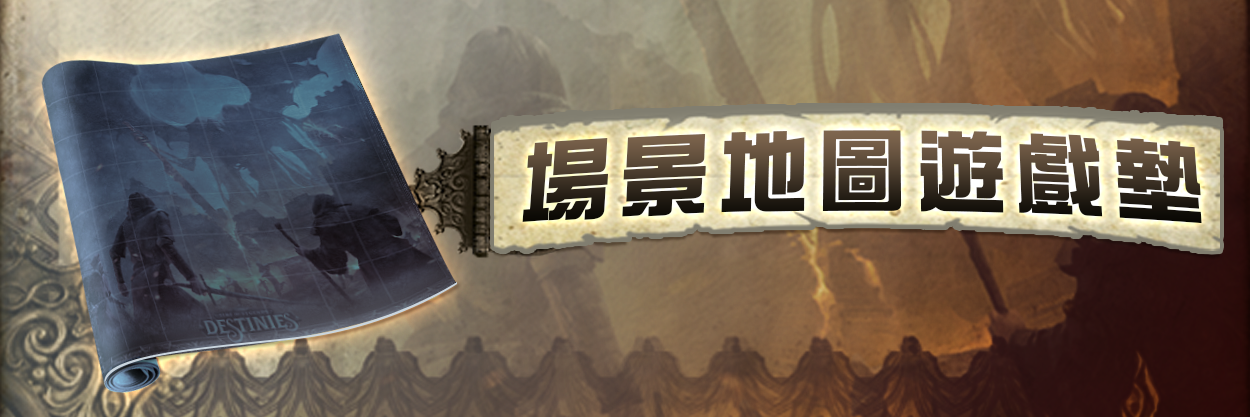 場景地圖遊戲墊