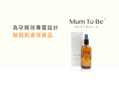 澳洲果寶 妊娠油