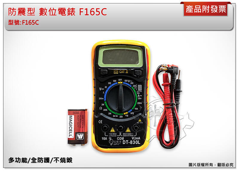 ＊中崙五金【附發票】防震型 專業液晶螢幕 數位電錶 F165C 附夜間照明+蜂鳴器+記憶功能 數字電表