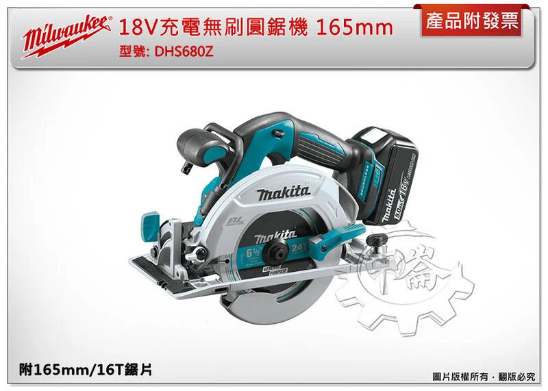 ＊中崙五金【附發票】牧田 18V充電式無刷圓鋸機 DHS680Z DHS680 BL1860 DC18RC