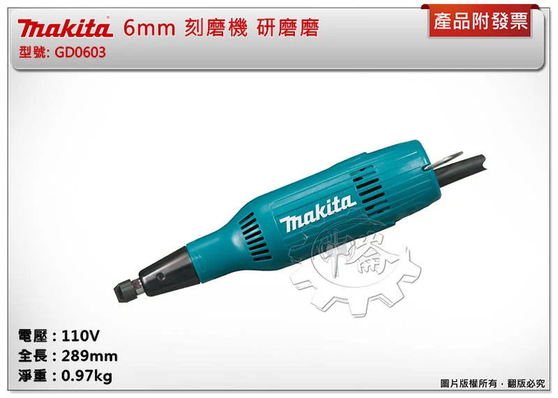 ＊中崙五金【附發票】MAKITA 牧田 6mm 刻磨機 研磨磨 刻模用砂輪機 GD0603