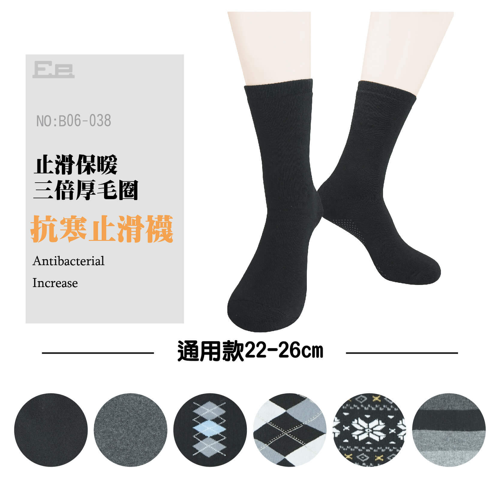 B06-038-抗寒止滑襪