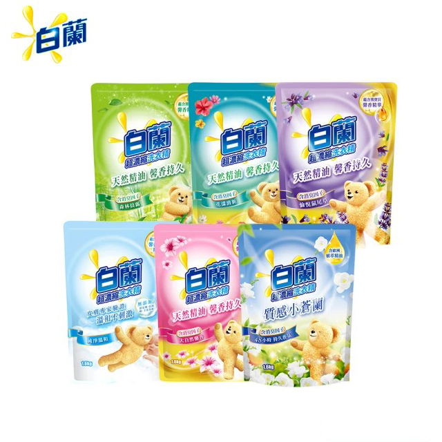 【白蘭】含熊寶貝馨香精華-超濃縮洗衣精-補充包1.6kg