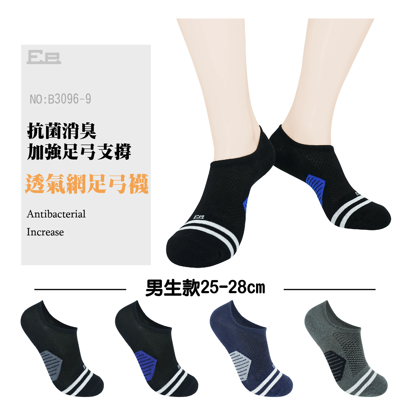 B3096-9-抗菌消臭男足弓襪套